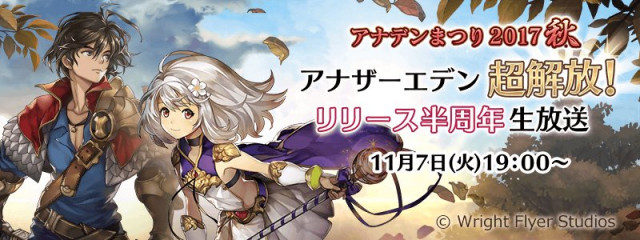 アナザーエデン 11 7 公式生放送の最新情報まとめ