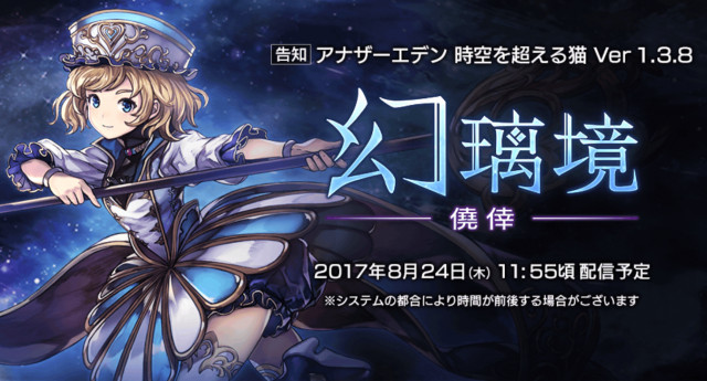 アナザーエデン 僥倖 幻璃境 ぎょうこう げんりきょう 攻略 ホワイトキーの入手方法