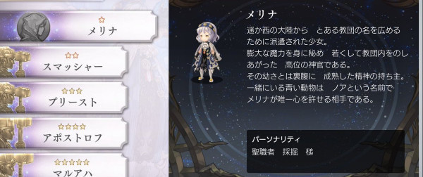 アナザーエデン 採集 採掘パーソナリティを持つキャラまとめ