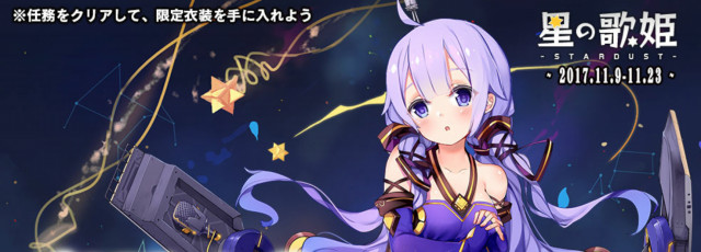 アズールレーン ユニコーンイベント 星の歌姫 の攻略