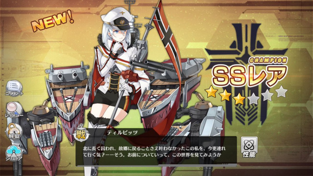 アズールレーン ティルピッツの評価と入手方法