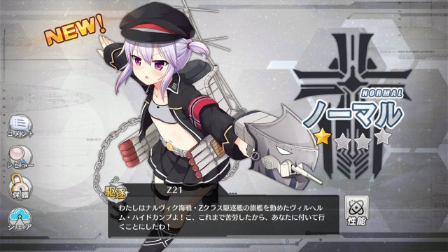 アズールレーン Z21の評価と入手方法