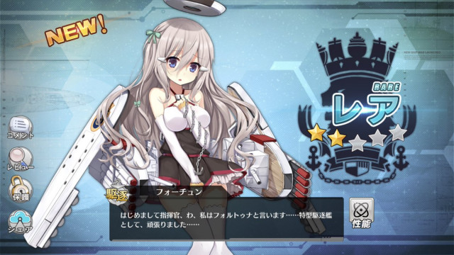 アズールレーン フォーチュン 改造 の評価と入手方法