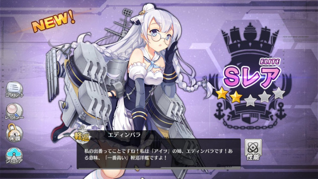 アズールレーン エディンバラの評価と入手方法