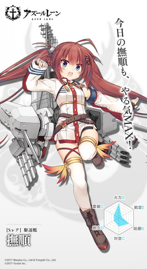 アズールレーン 撫順 ブジュン の評価と入手方法