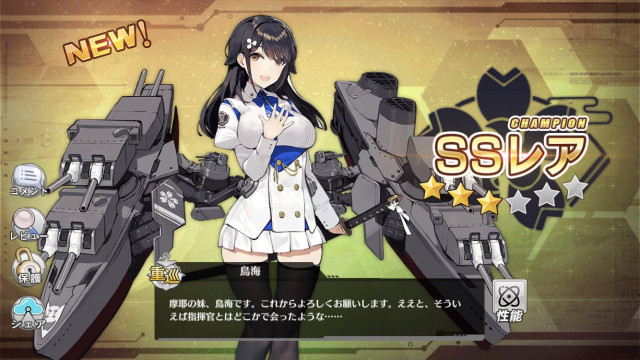 アズールレーン 鳥海の評価と入手方法