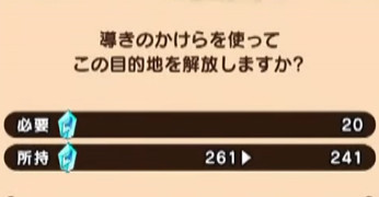 ドラクエウォーク 導きのかけらの入手方法と集め方