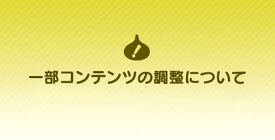 ドラクエウォーク コロナの影響と運営の特別な対応まとめ