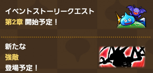 ドラクエウォーク コキュードスが新強敵 ドラクエ10より弱点や耐性を事前予習