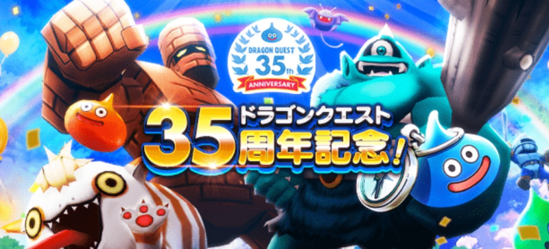 ドラクエウォーク ドラクエ35周年記念の最新情報 特番発表会がyoutubeで公開