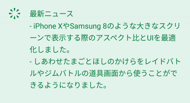 ポケモンgo アップデート0 101 1の内容まとめ 天候フィードバックが可能に