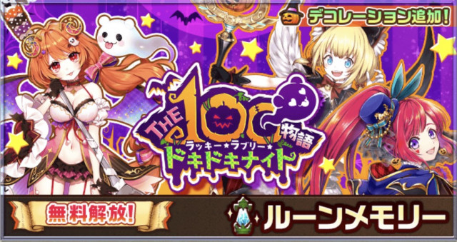 白猫 ハロウィンイベント ｔｈｅ １００物語 攻略まとめ