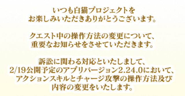 白猫 クエスト中のスキル チャージ攻撃の操作方法が変更に Ver 2 44 0