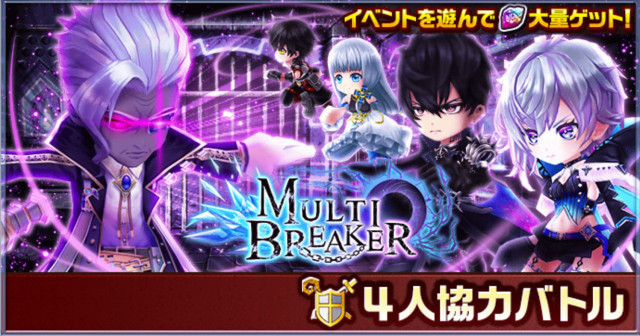 白猫 シリアスブレイカー協力 Multi Breaker 攻略まとめ